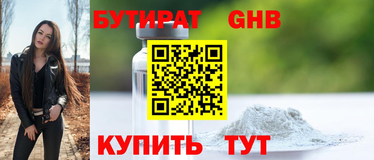 БУТИРАТ BDO Бугуруслан