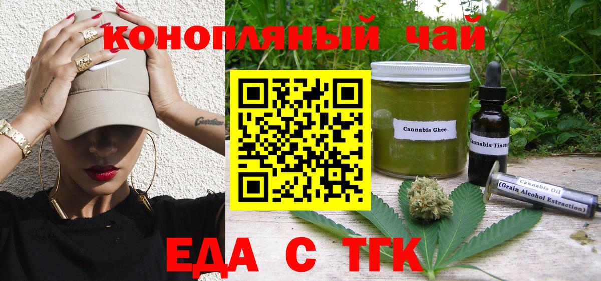 Бугуруслан  Еда ТГК конопля  Вход с VPN 