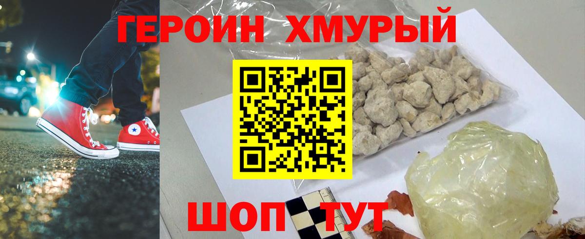 Героин VHQ Бугуруслан