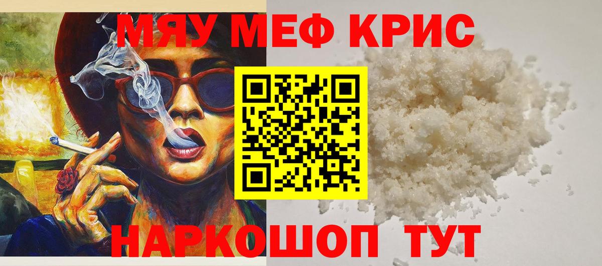 МЕФ мяу мяу  МЯУ-МЯУ  Бугуруслан  Мефедрон  Вход с VPN  МЯУ-МЯУ кристаллы 
